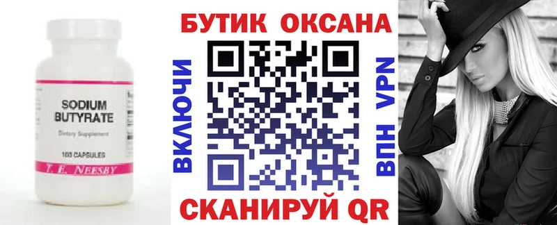 БУТИРАТ 99%  Бийск 