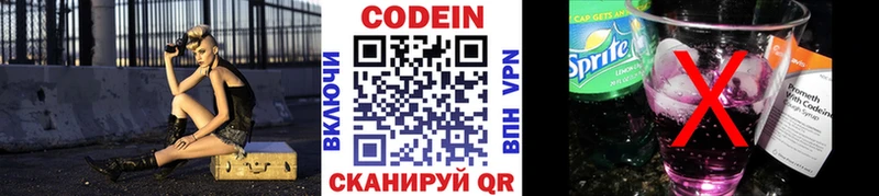 закладка  Бийск  Кодеин напиток Lean (лин) 